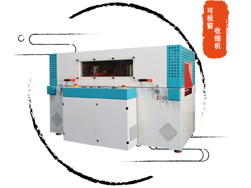 5030視窗恒溫收縮包裝機(jī) 